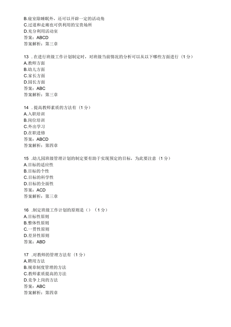 滨州学院幼儿园班级管理期末复习题及参考答案.docx_第3页