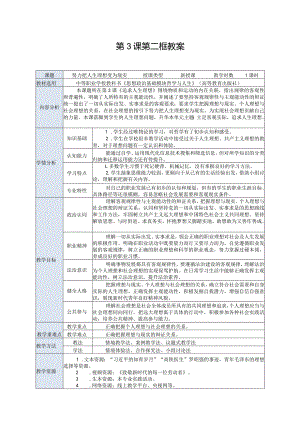 推荐新教材新课标高教版中职哲学与人生-302第3课第二框《努力把人生理想变为现实》.docx