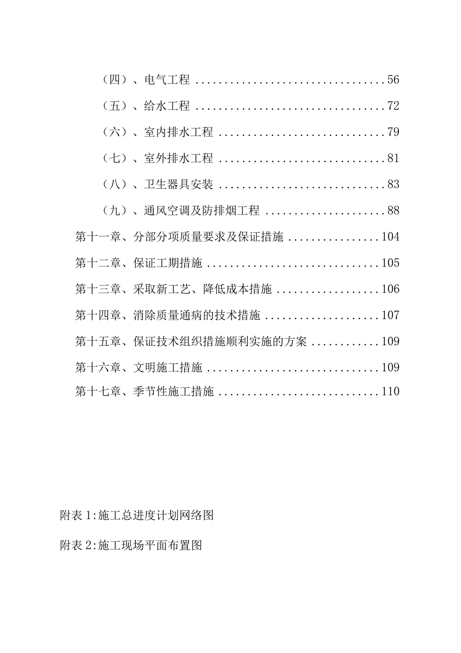 海南新英湾派出所办公楼施工组织设计1.docx_第3页