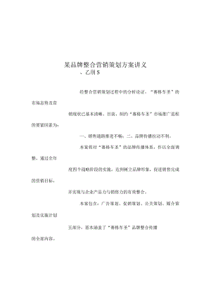 某品牌整合营销策划方案讲义.docx