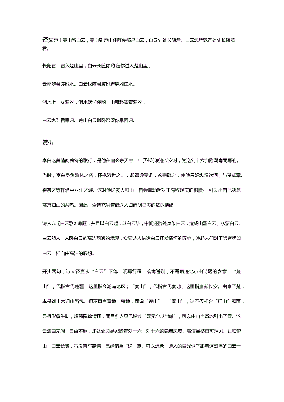 李白《白云歌送刘十六归山》全诗译文及赏析.docx_第2页