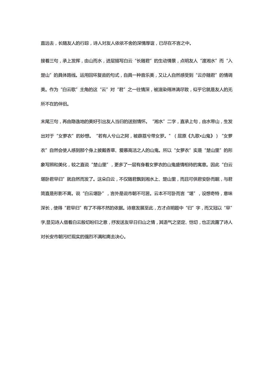 李白《白云歌送刘十六归山》全诗译文及赏析.docx_第3页