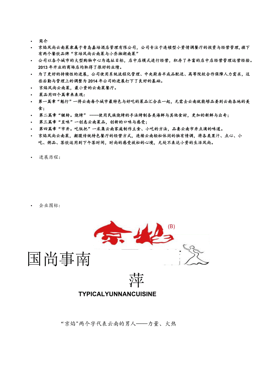 某餐饮管理运营手册.docx_第3页