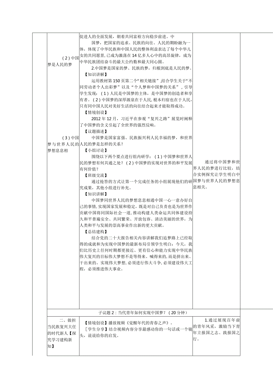 无水印纯文字版推荐最新国规教材新课标高教版中职中国特色社会主义33.结语教案.docx_第3页