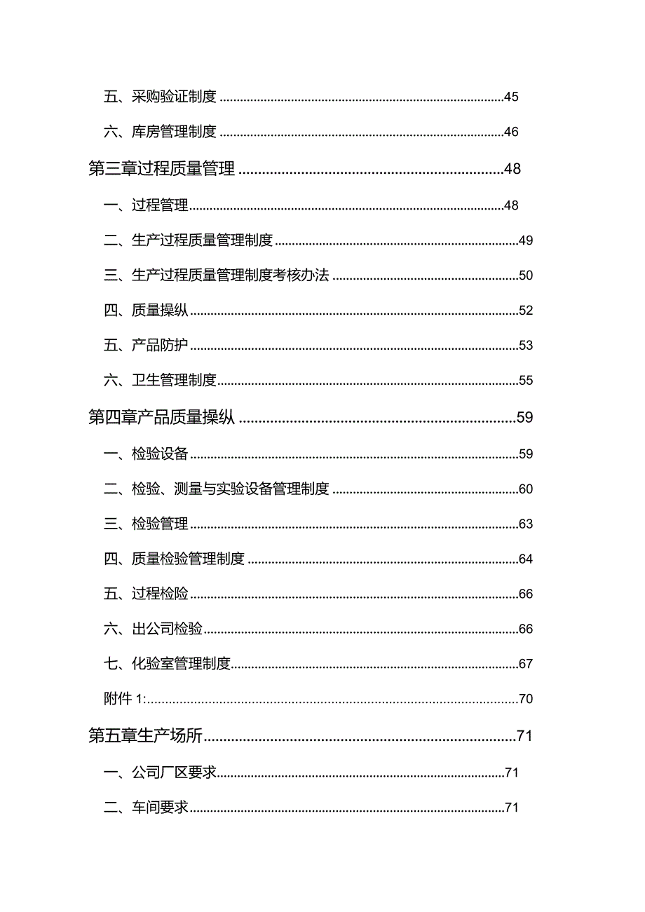 某食品质量管理手册(DOC80页).docx_第2页