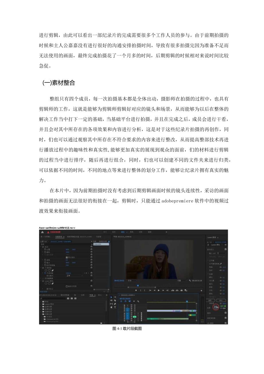 毕业论文中期拍摄.docx_第2页