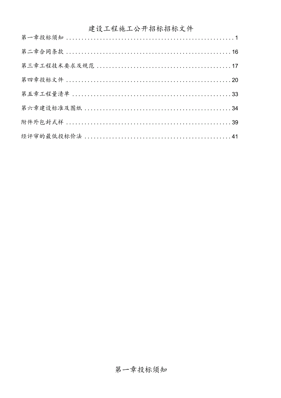 某动迁住宅楼工程招标文件.docx_第2页