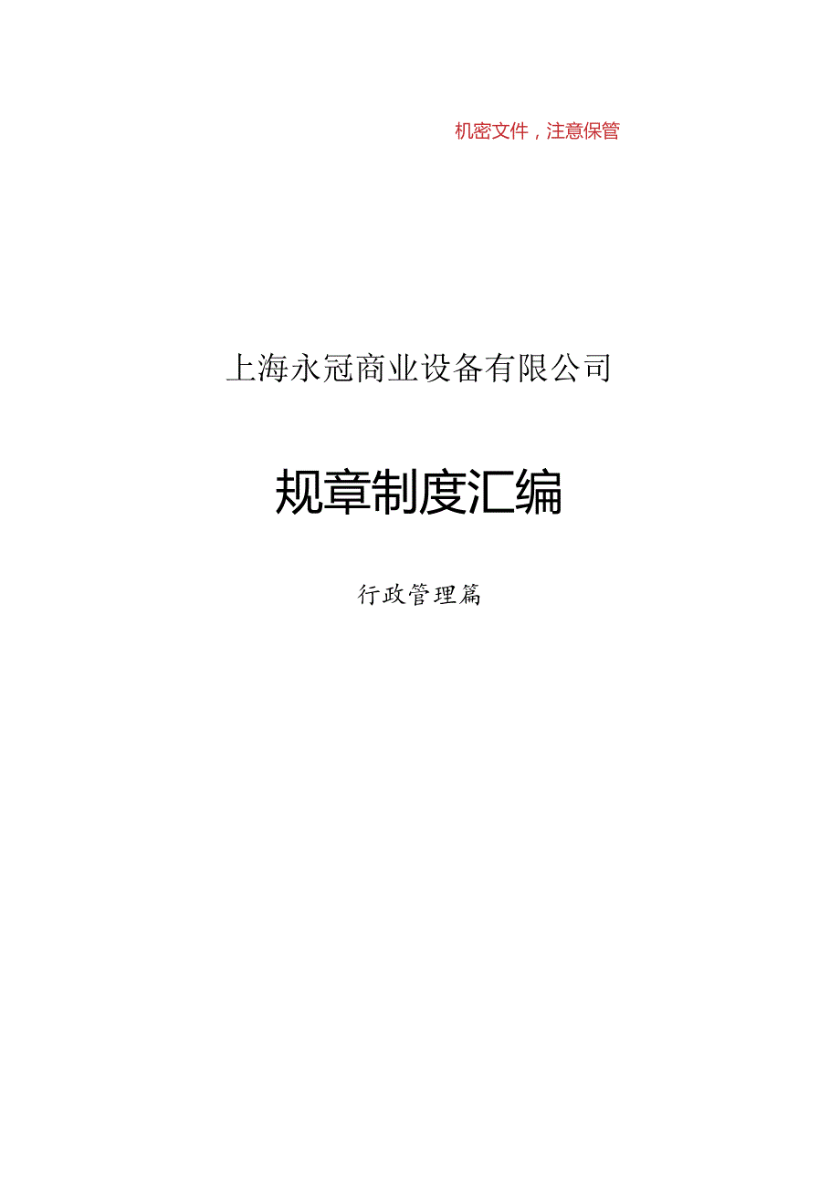 某公司规章制度规定.docx_第1页