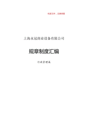 某公司规章制度规定.docx