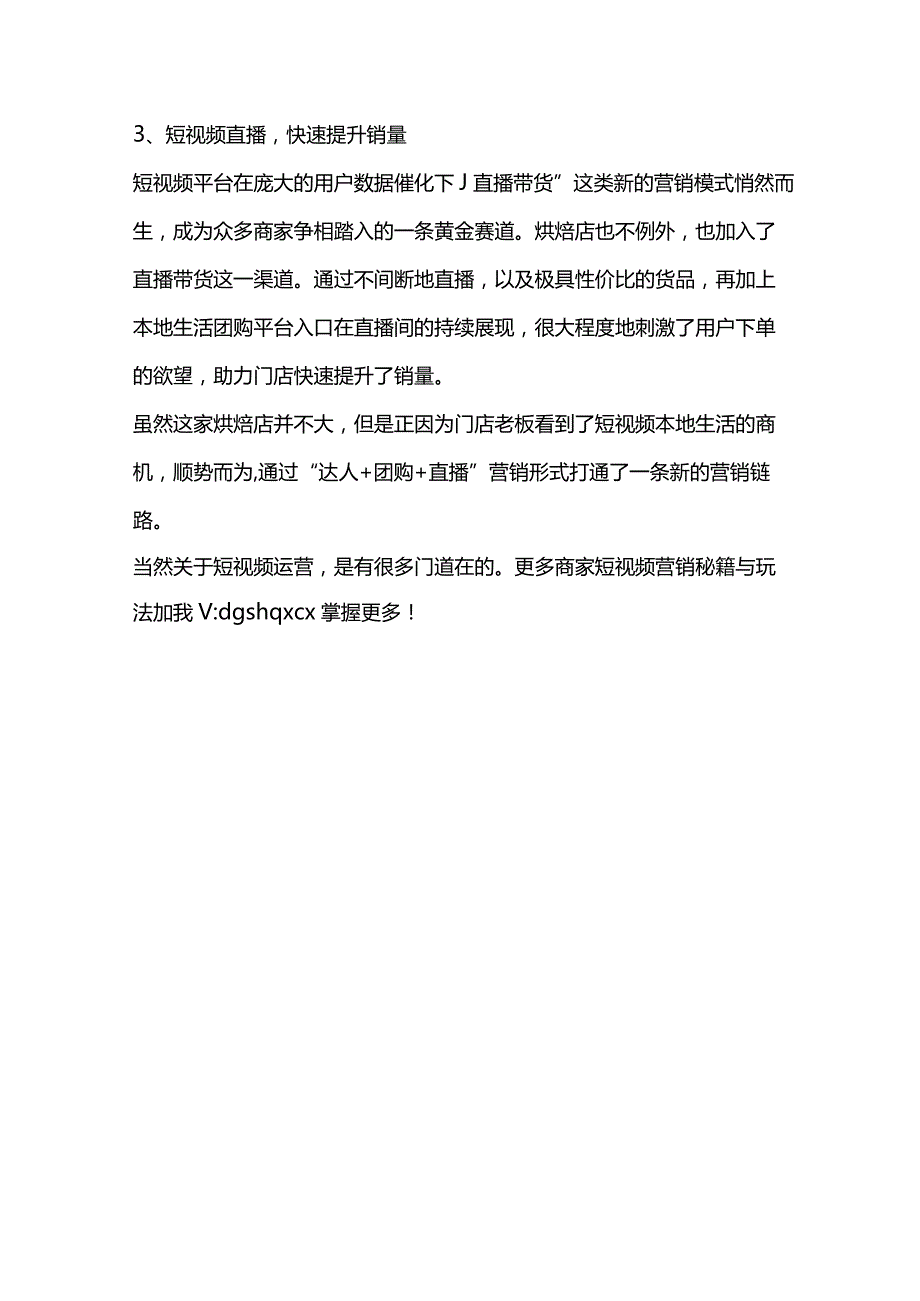 没有堂食！单门店运营！一个月90万+GMV是怎么做到的？.docx_第2页