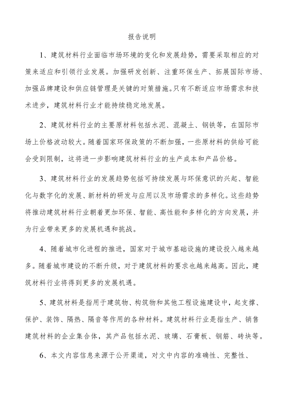 混凝土项目投资计划书.docx_第3页