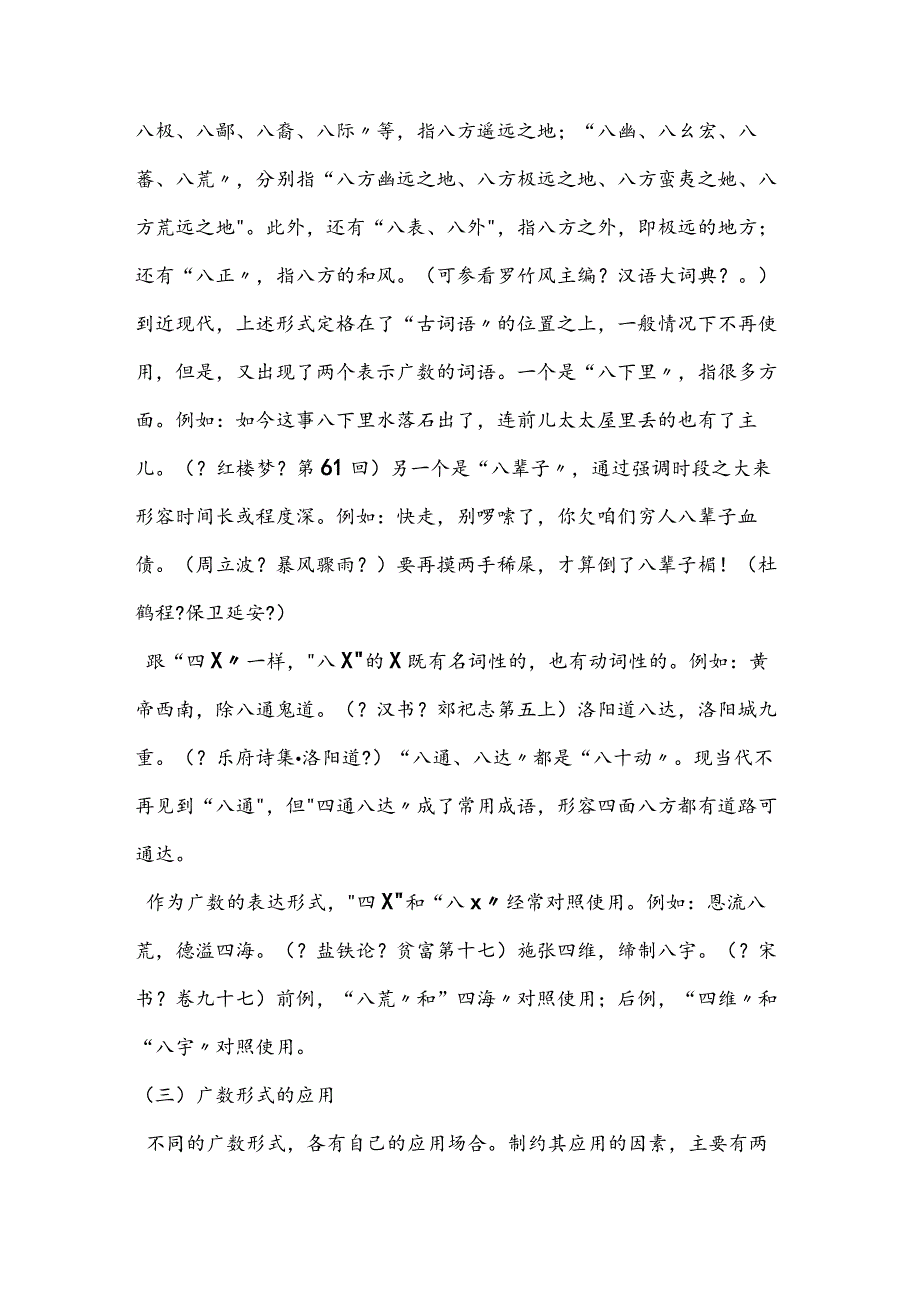 汉语中的数字文化说“广数”.docx_第3页