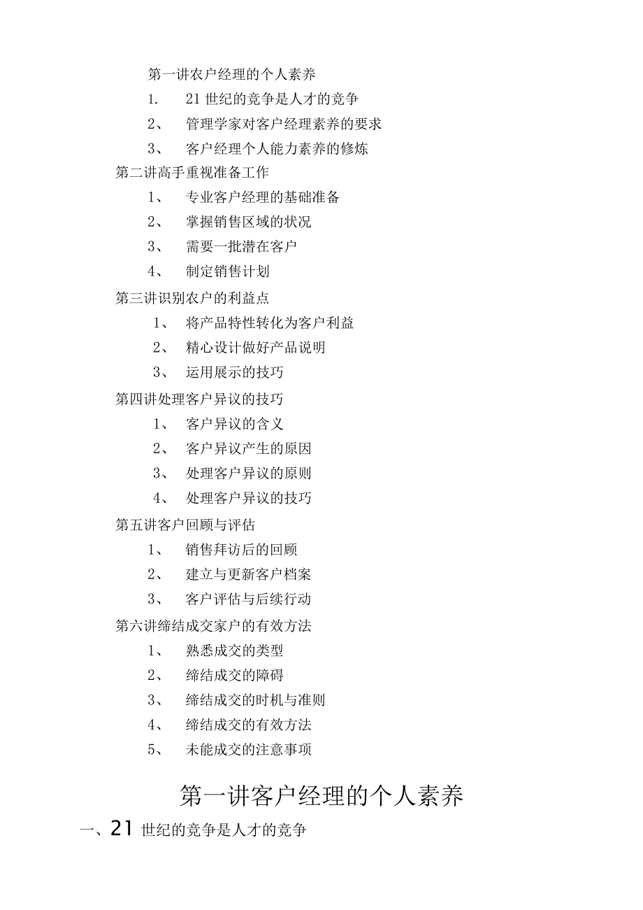 某公司客户经理营销技巧培训.docx_第2页