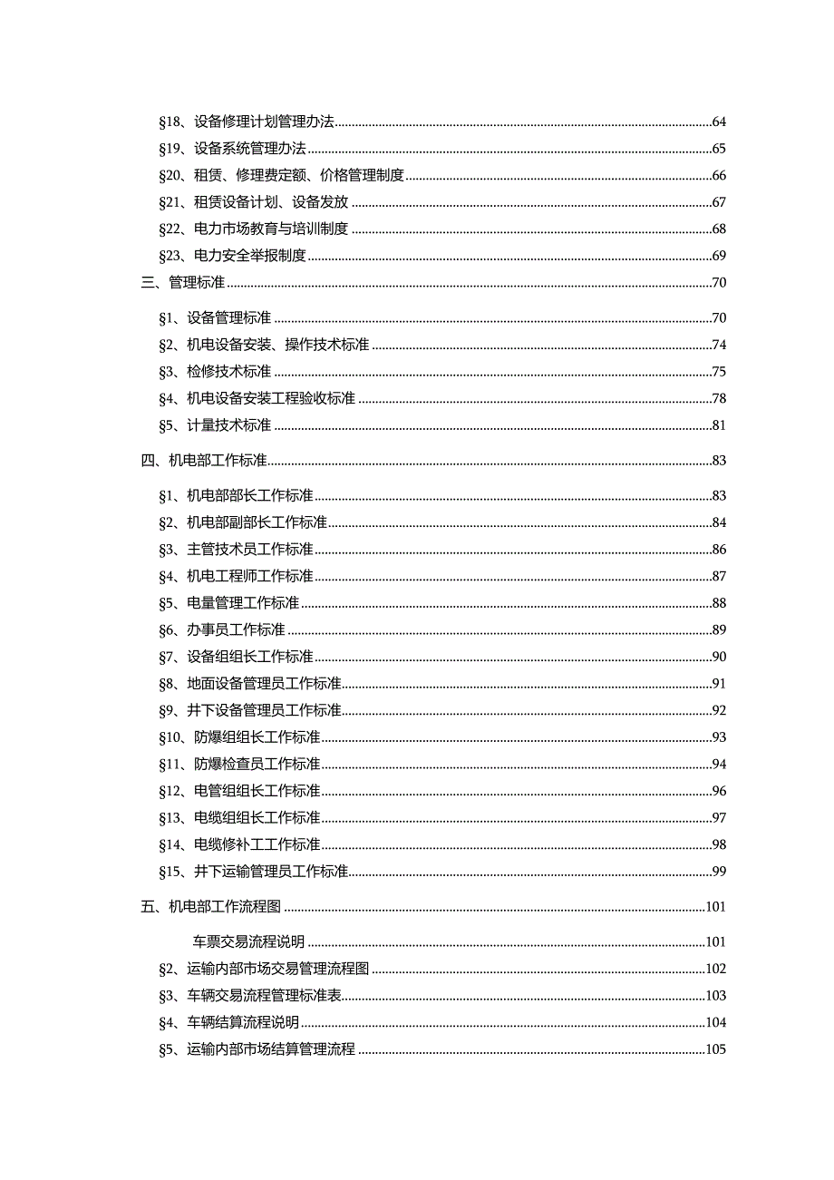 某矿业机电部管理制度汇编.docx_第2页