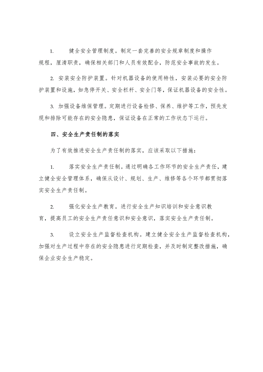 机运技术员安全生产责任制.docx_第2页