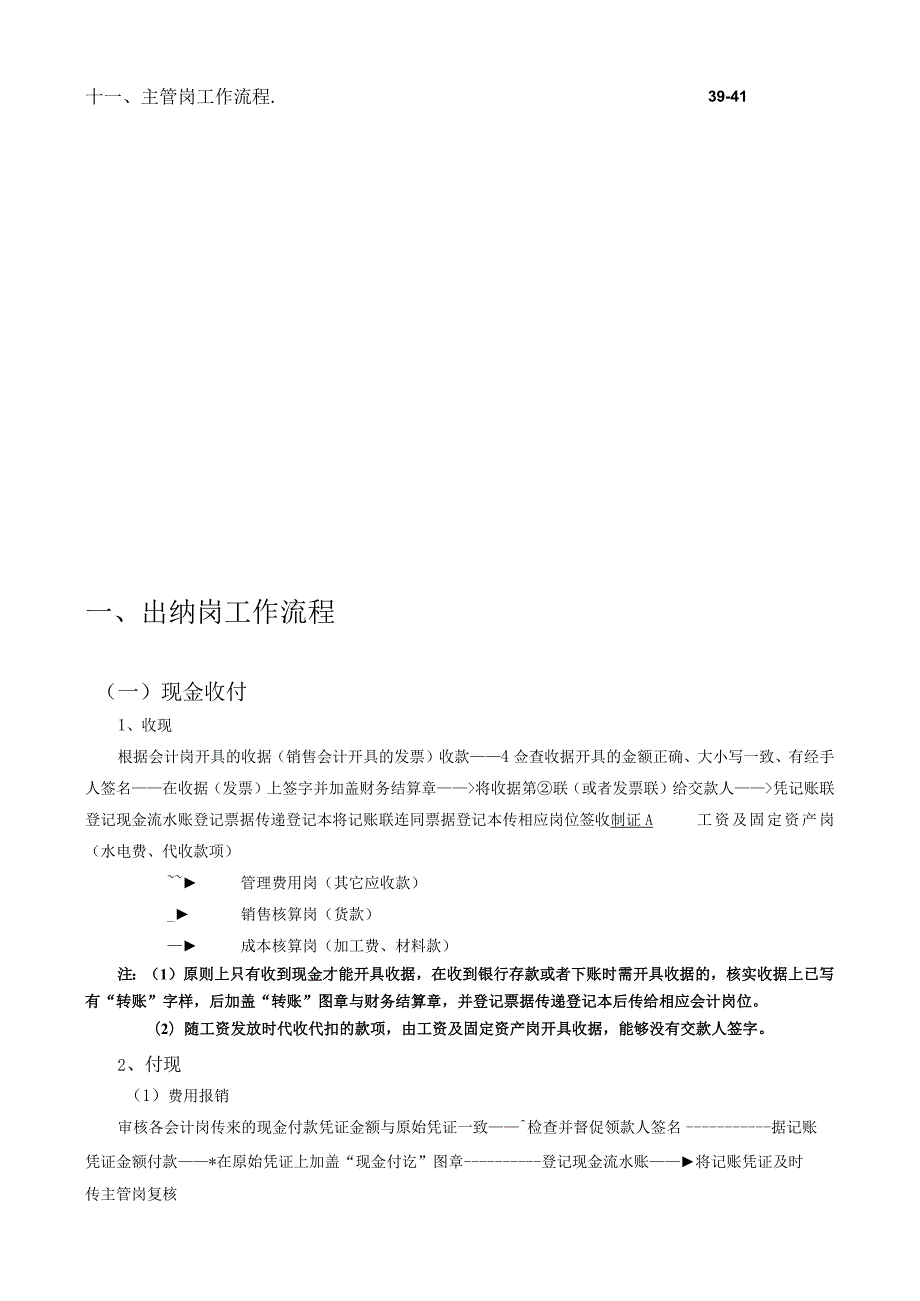 某制造厂财务管理工作流程.docx_第2页