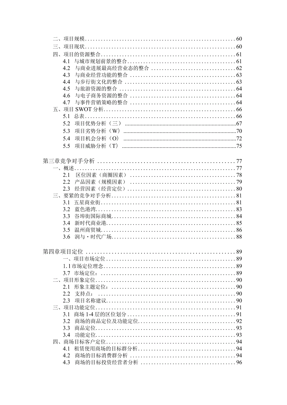 柳州大型项目市场建议书.docx_第2页