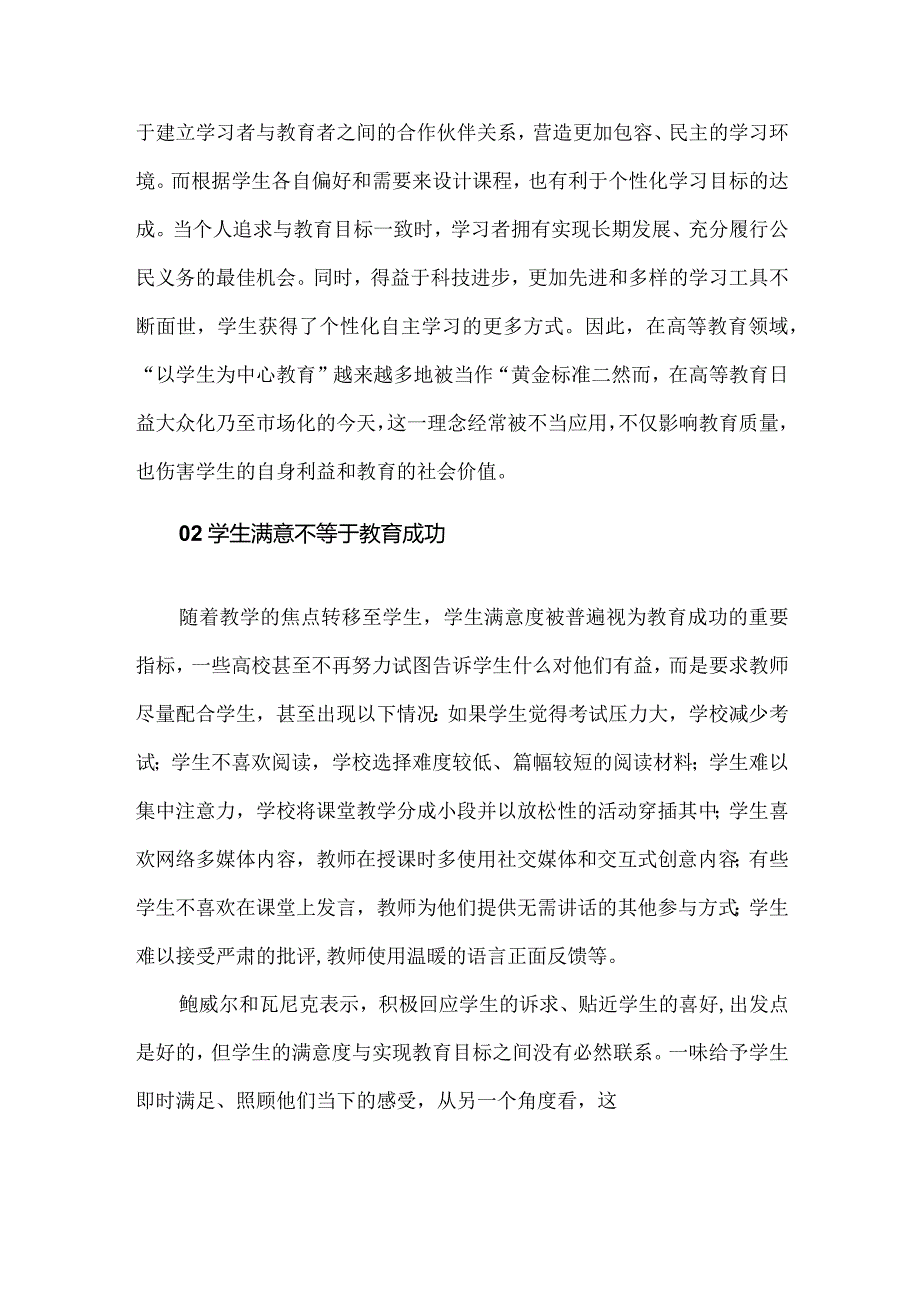 新课标背景下的“以学生为中心”的误区与正解.docx_第2页