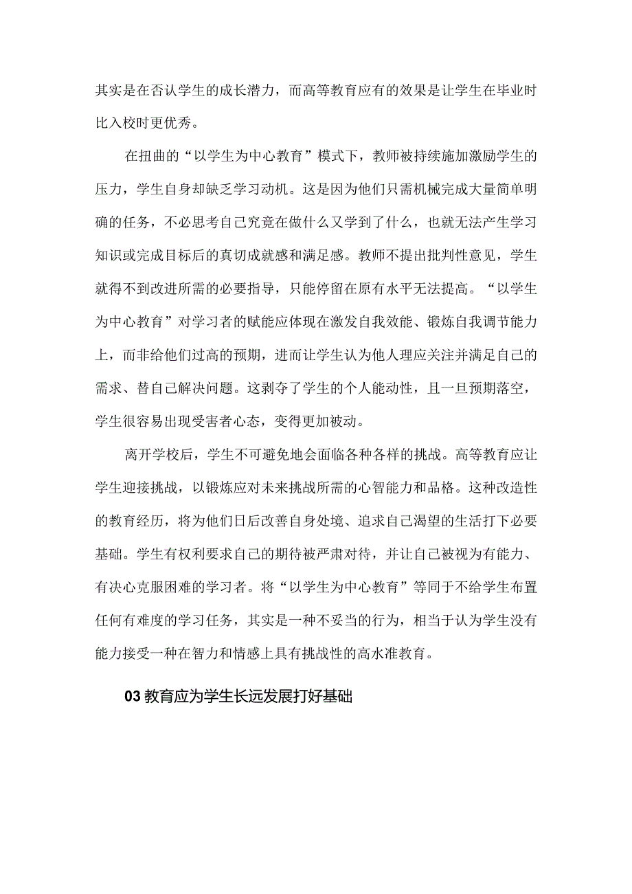 新课标背景下的“以学生为中心”的误区与正解.docx_第3页