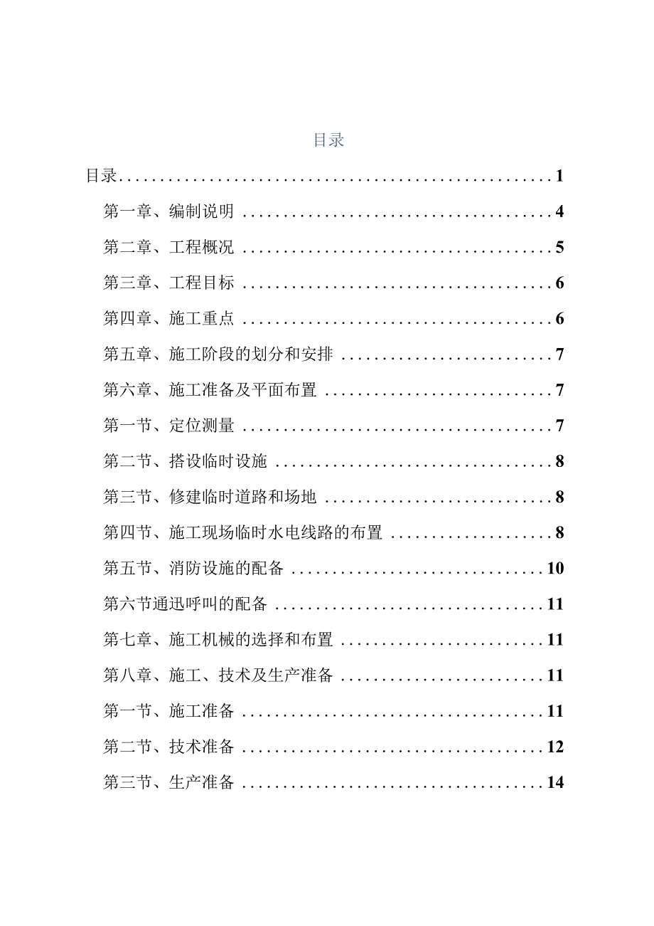 海南新英湾派出所办公楼施工组织设计.docx_第1页