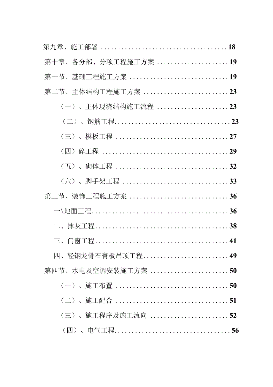 海南新英湾派出所办公楼施工组织设计.docx_第2页