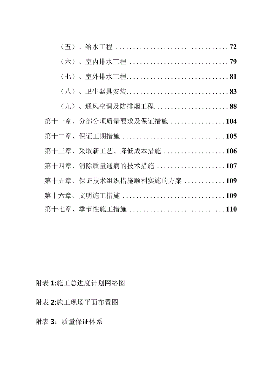 海南新英湾派出所办公楼施工组织设计.docx_第3页