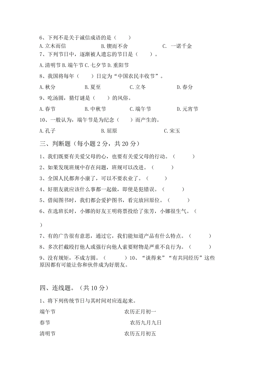 最新部编版四年级道德与法治上册期中测试卷及答案【完美版】.docx_第2页