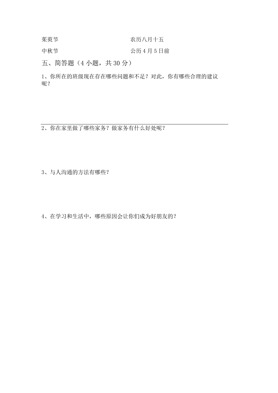 最新部编版四年级道德与法治上册期中测试卷及答案【完美版】.docx_第3页