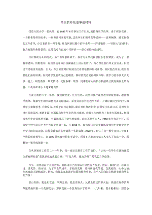 最美教师先进事迹材料.docx