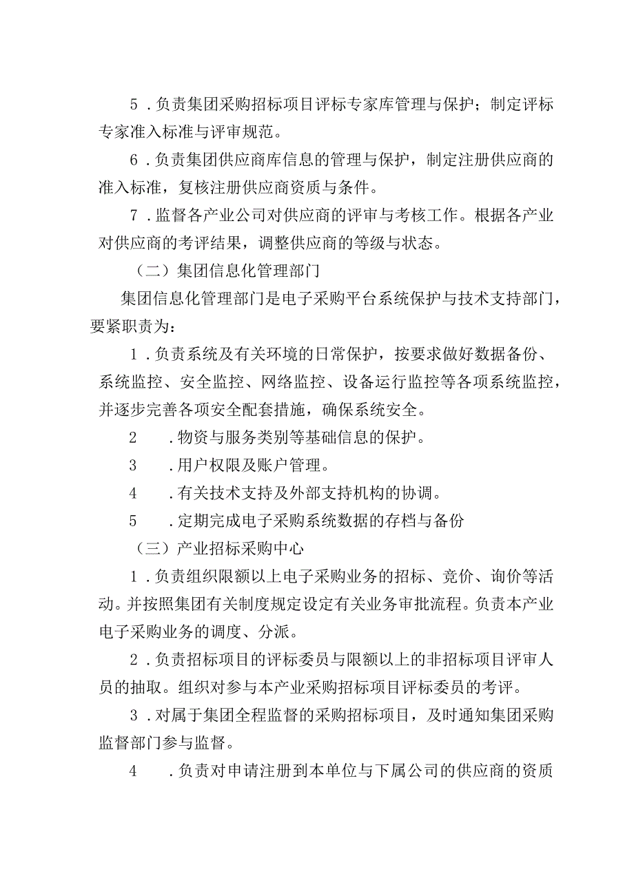 某集团电子采购平台运行管理办法.docx_第3页