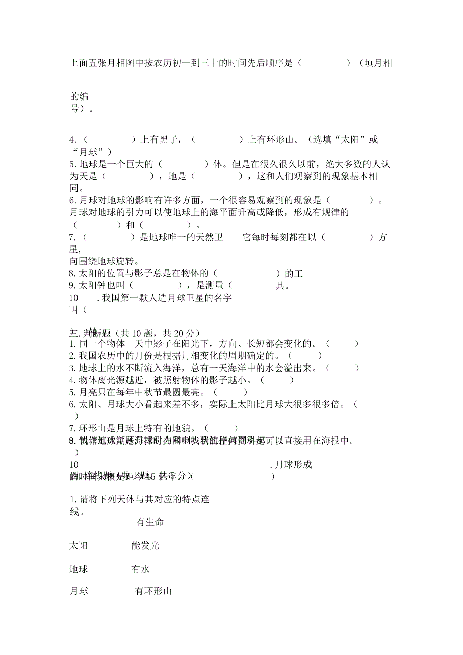 教科版三年级下册科学第三单元《太阳、地球和月球》测试卷附参考答案【综合卷】.docx_第3页