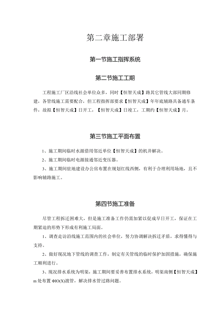 某环路某路立交施工组织设计方案(DOC13页).docx_第3页