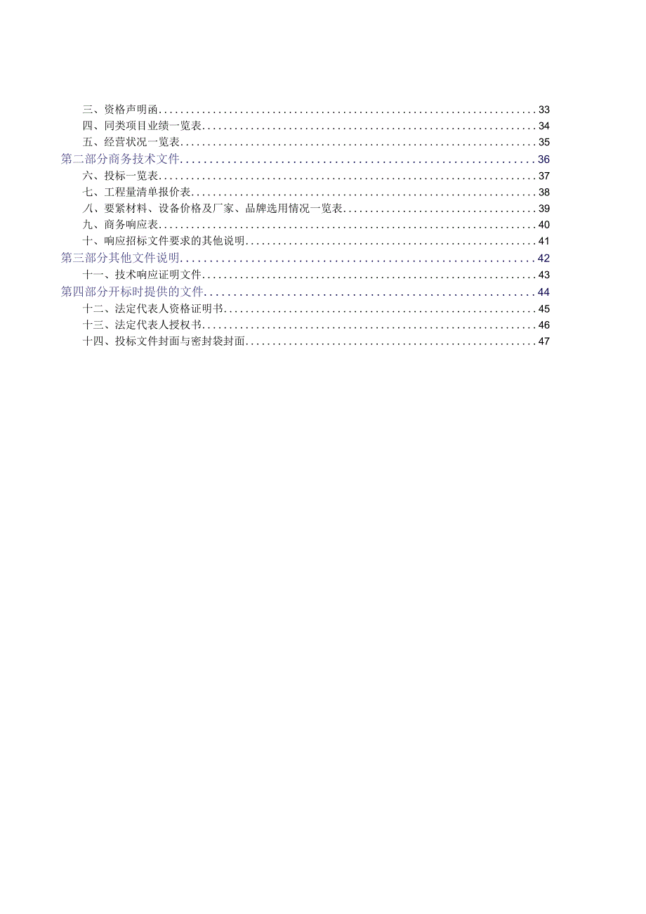 某工程招标代理公开招标文件.docx_第3页