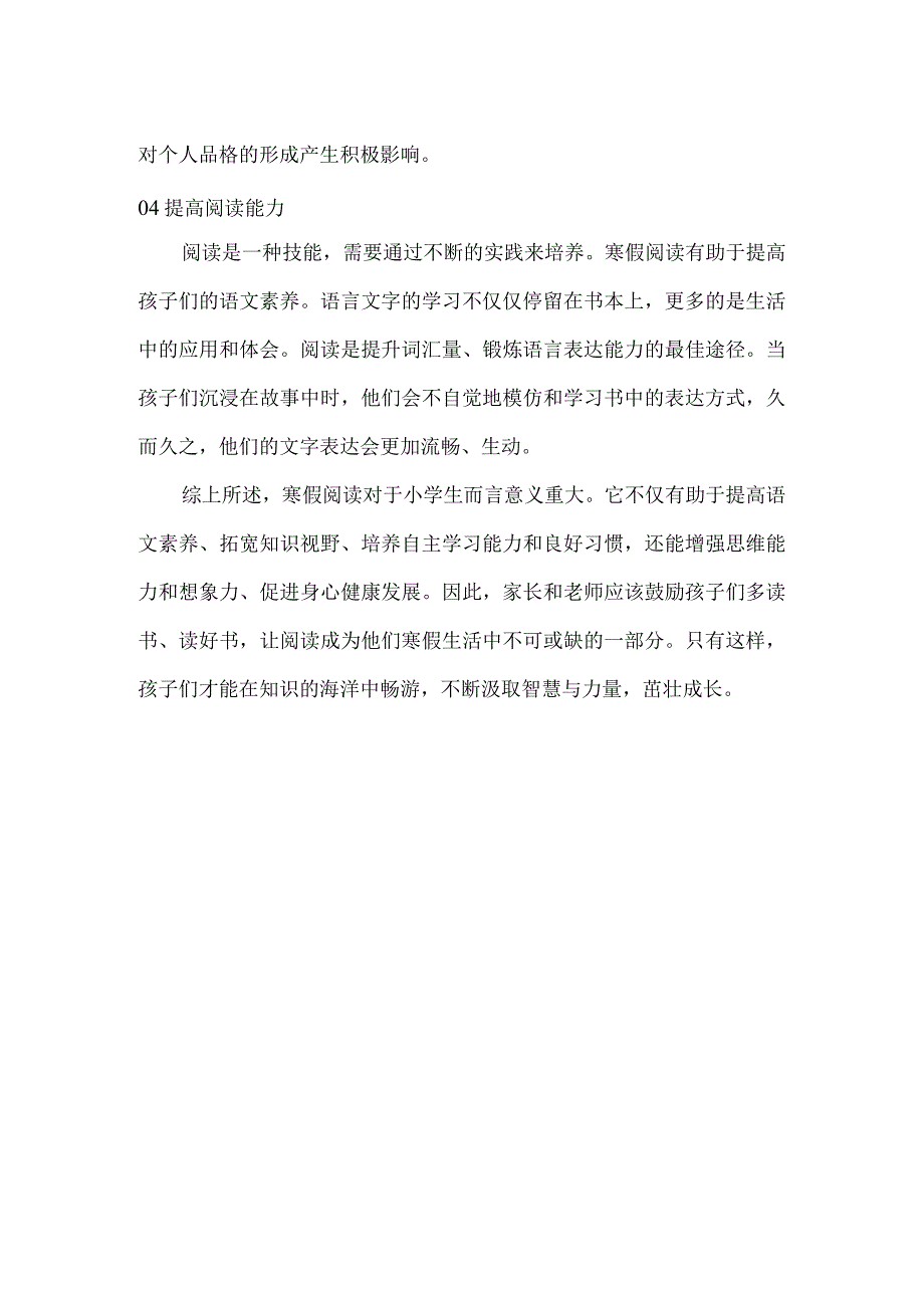 最适合孩子的寒假阅读计划.docx_第2页