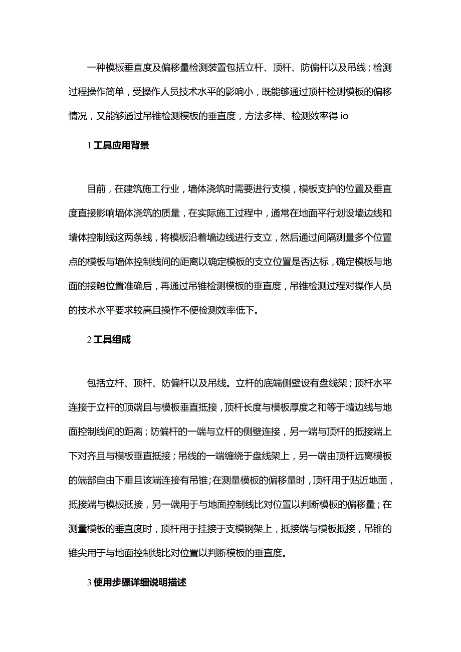 模板垂直度及偏移量检测装置.docx_第1页