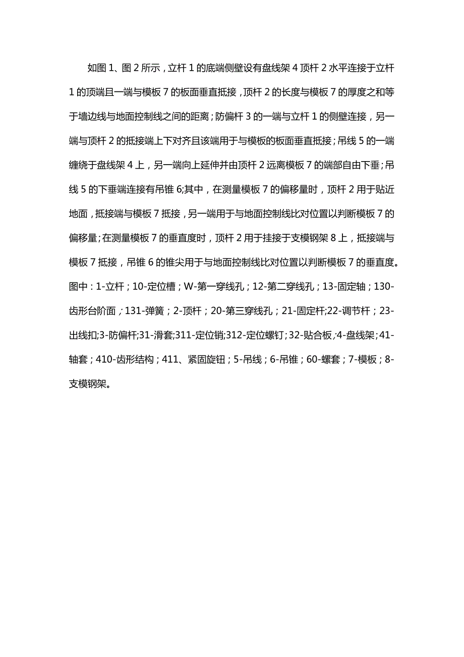 模板垂直度及偏移量检测装置.docx_第2页