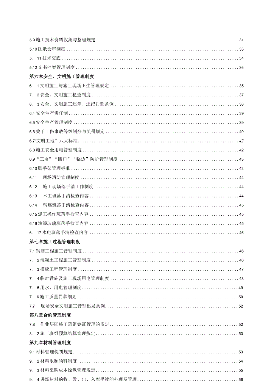 某置业项目管理制度汇编.docx_第3页