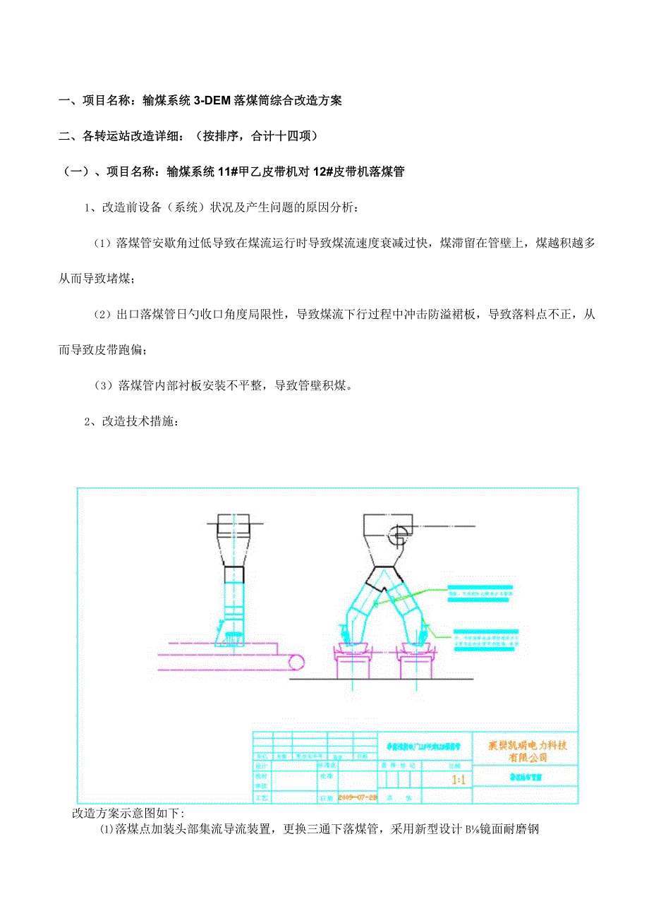 淮阴电厂综合改造方案.docx_第2页