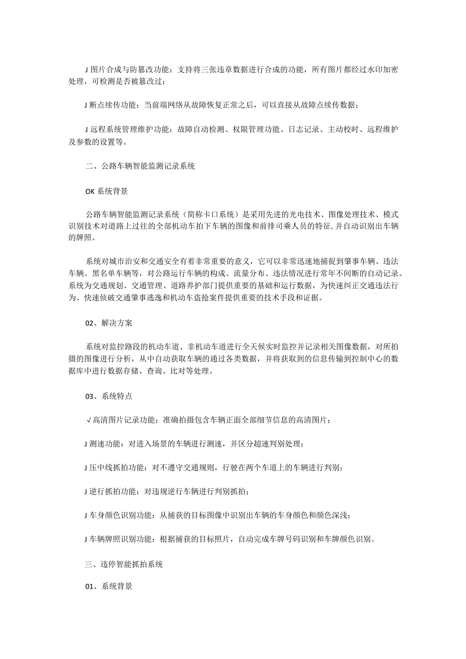 智能交通解决方案.docx_第2页
