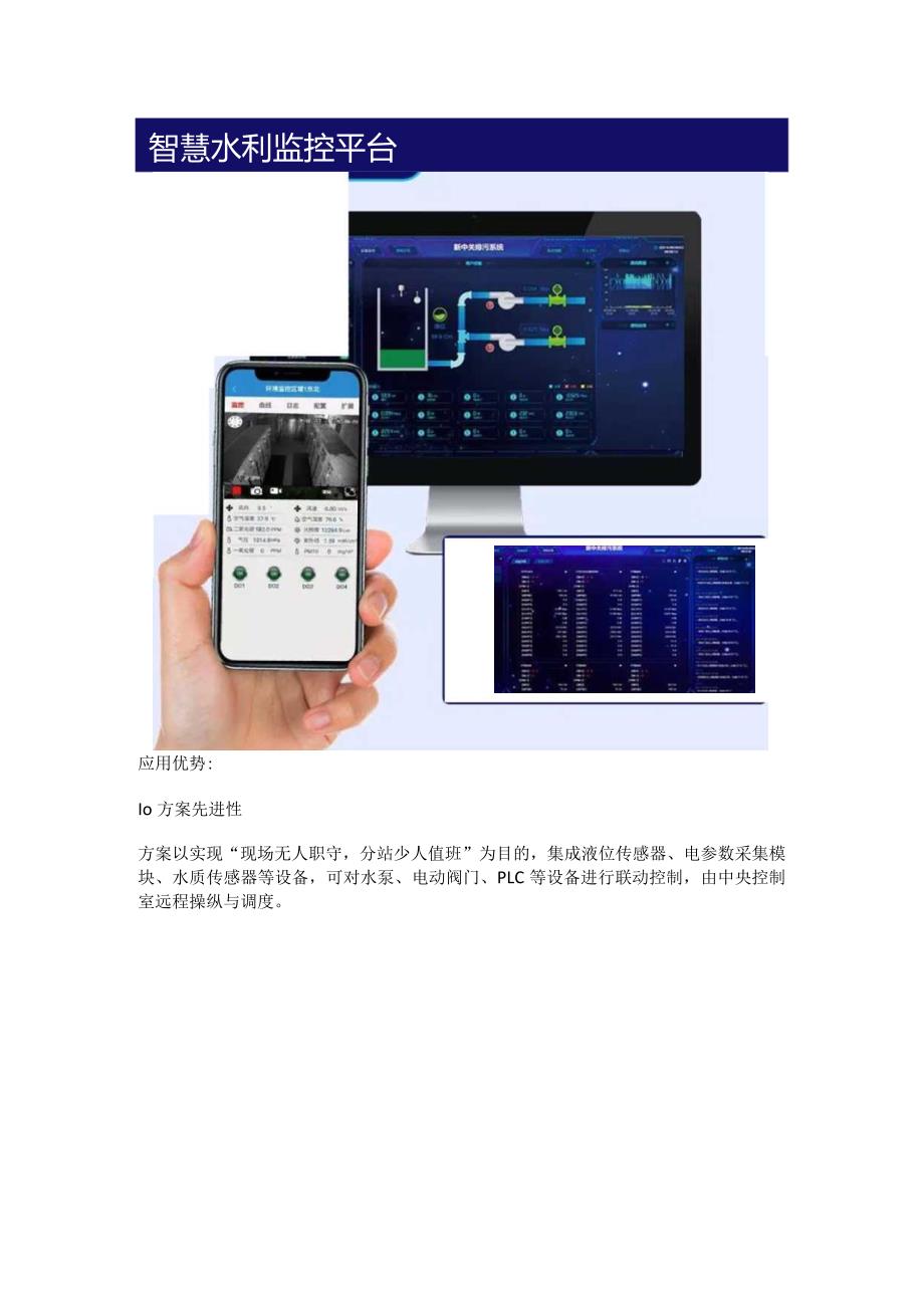 灌区泵站监控系统解决方案.docx_第3页