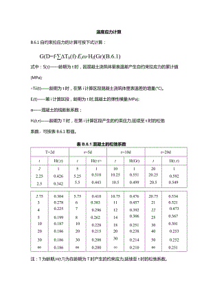 温度应力计算.docx