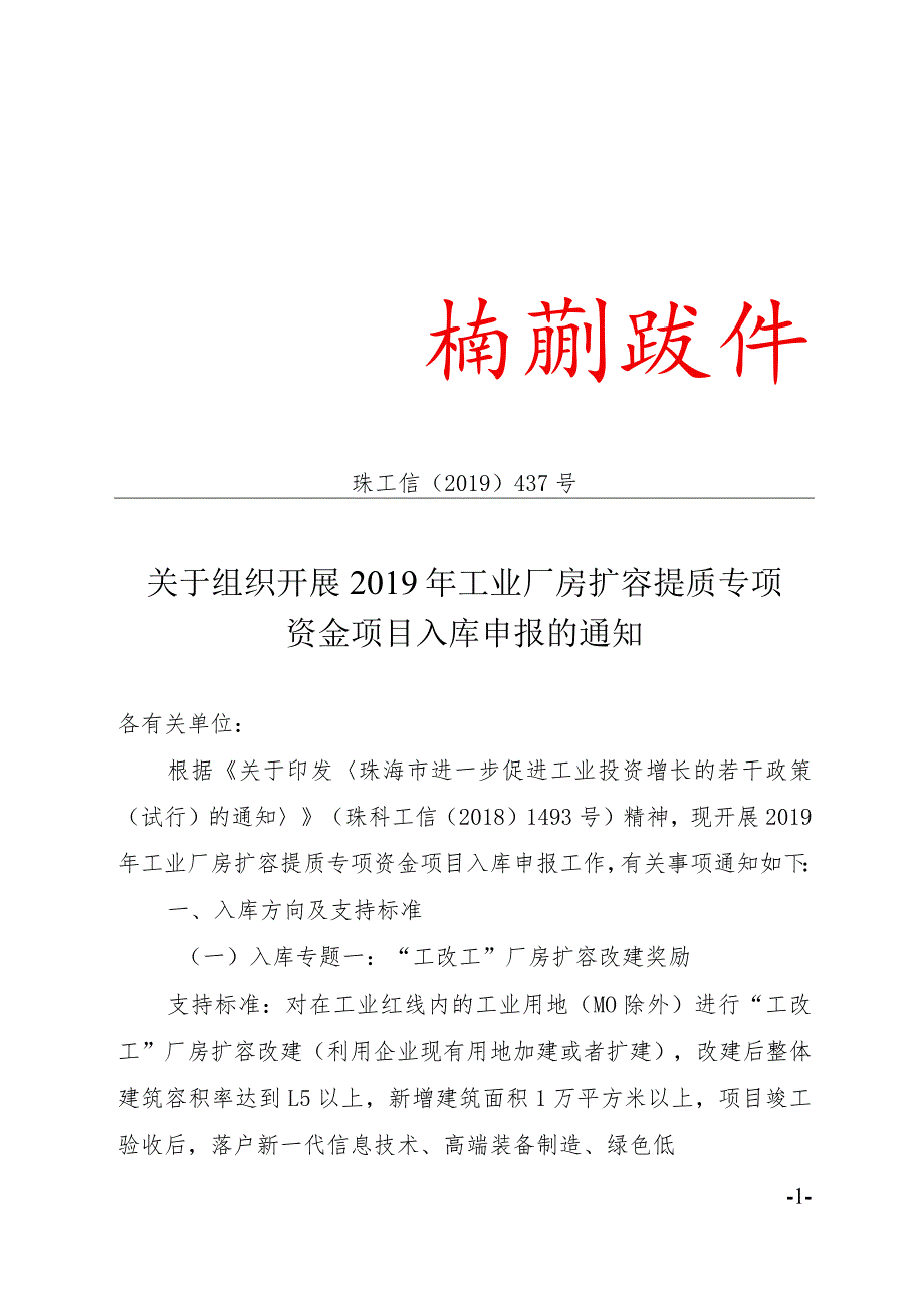 珠海市科学技术局文件.docx_第1页