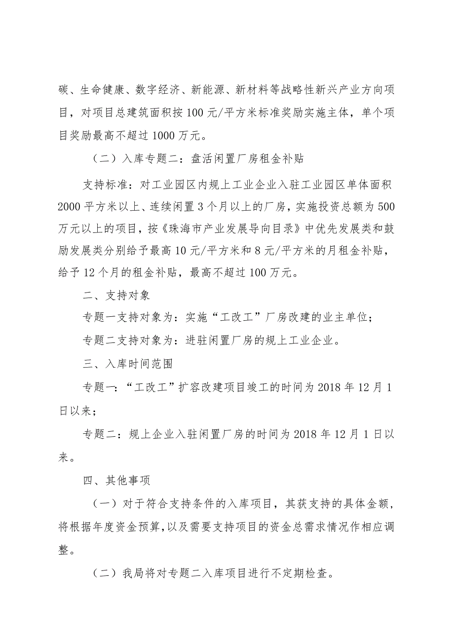 珠海市科学技术局文件.docx_第2页