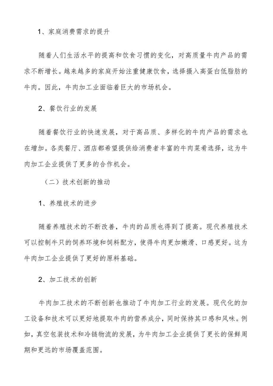 牛肉加工调研分析报告.docx_第2页