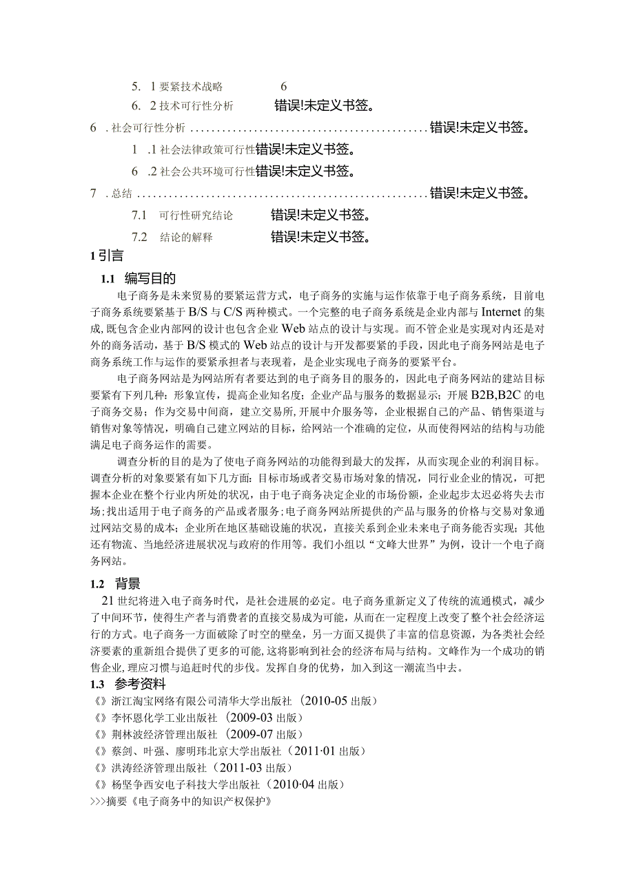 某电子商务可行性分析报告.docx_第2页