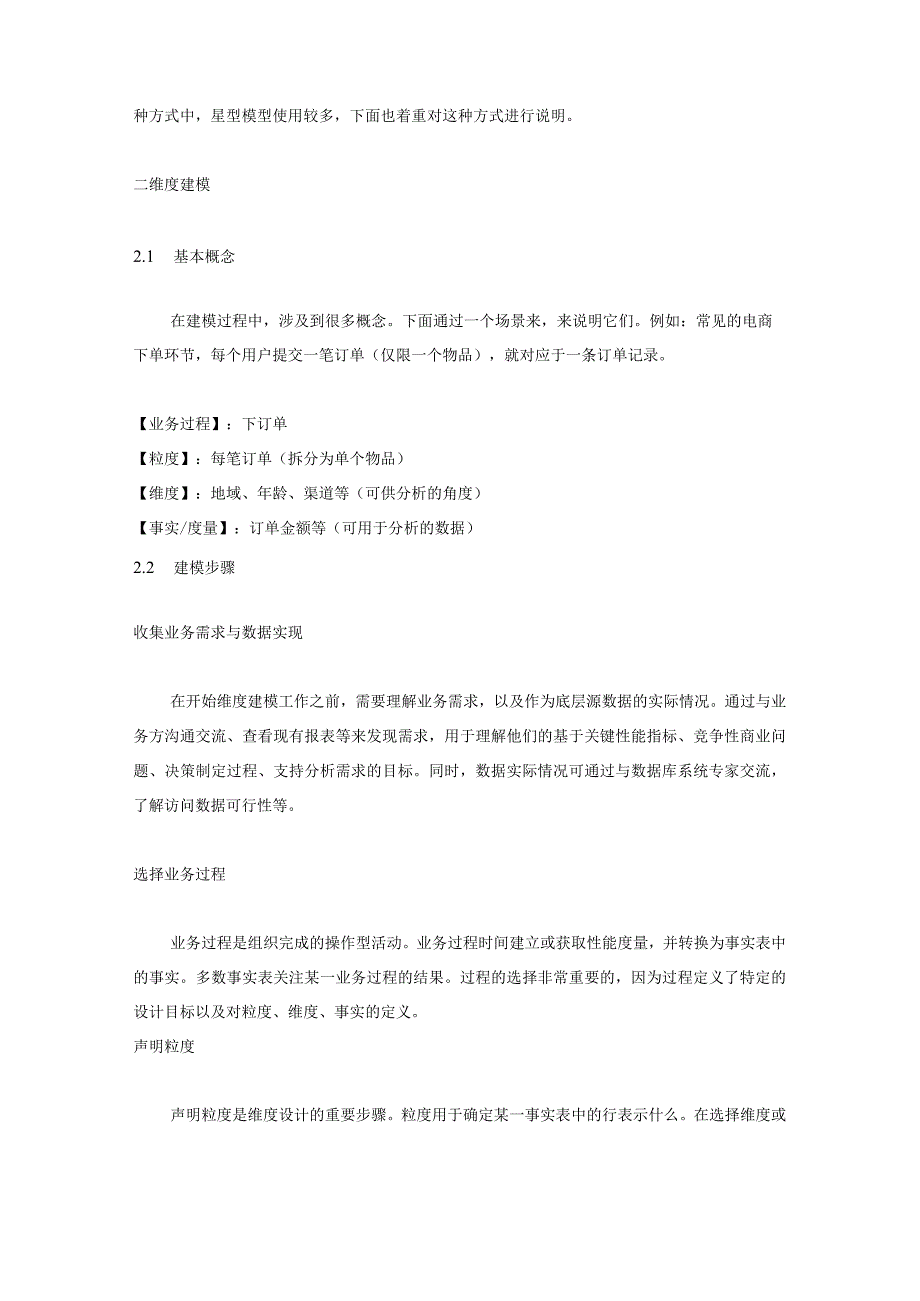 数据建模方法及步骤.docx_第2页