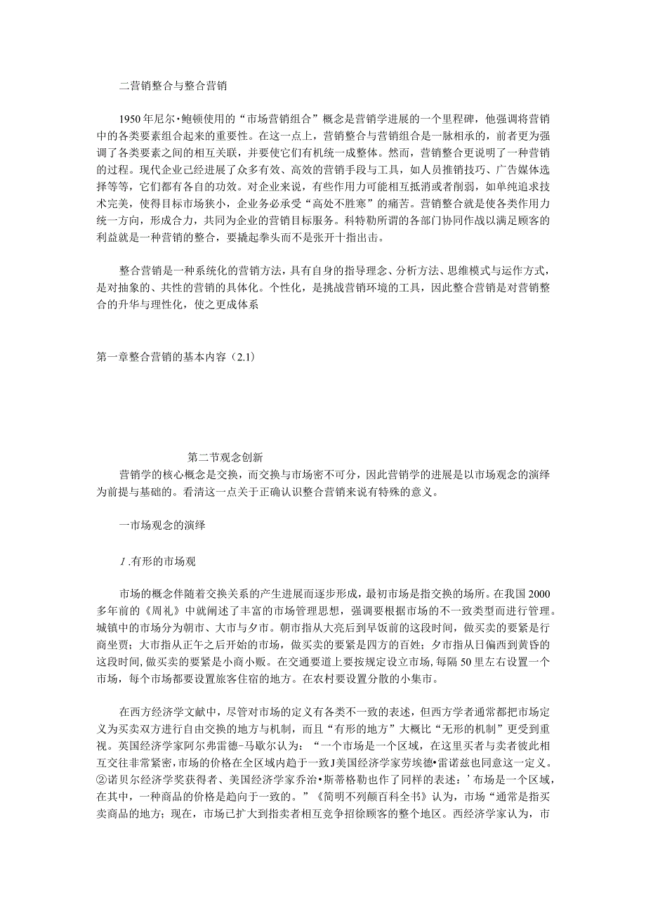 整合营销的基本内容讲解.docx_第2页