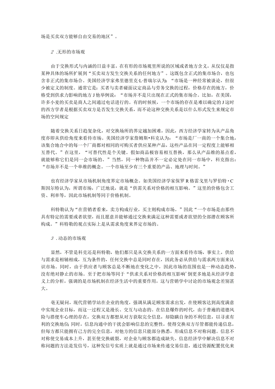 整合营销的基本内容讲解.docx_第3页