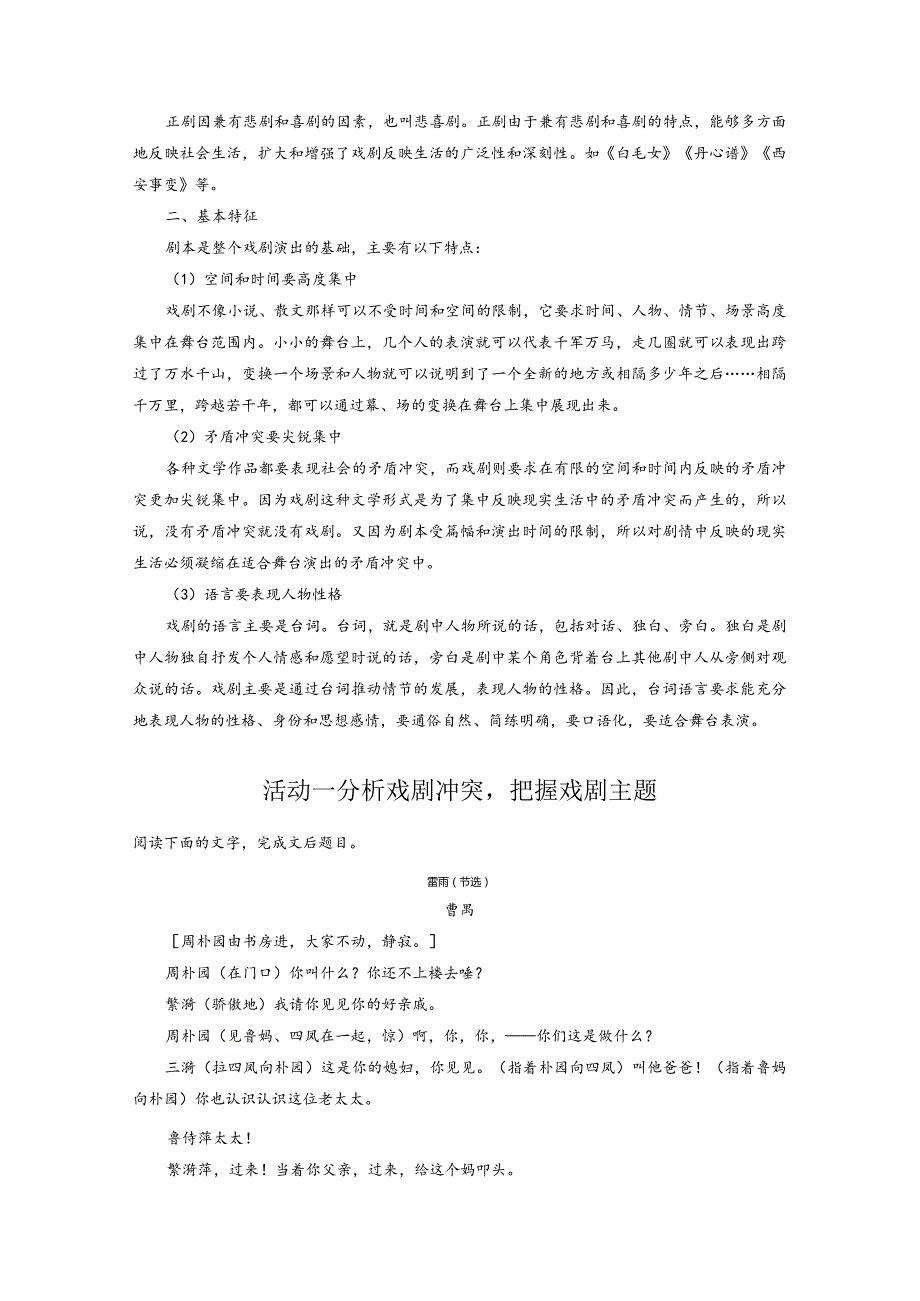 板块4新诗与戏剧阅读课时21戏剧阅读与鉴赏——抓住“冲突”赏析重点.docx_第2页