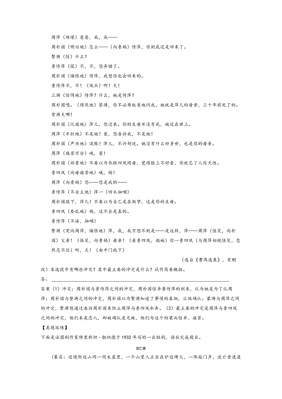 板块4新诗与戏剧阅读课时21戏剧阅读与鉴赏——抓住“冲突”赏析重点.docx_第3页